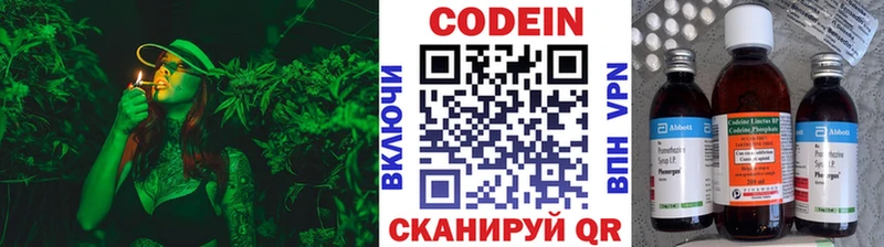 Кодеин напиток Lean (лин)  Приволжский 